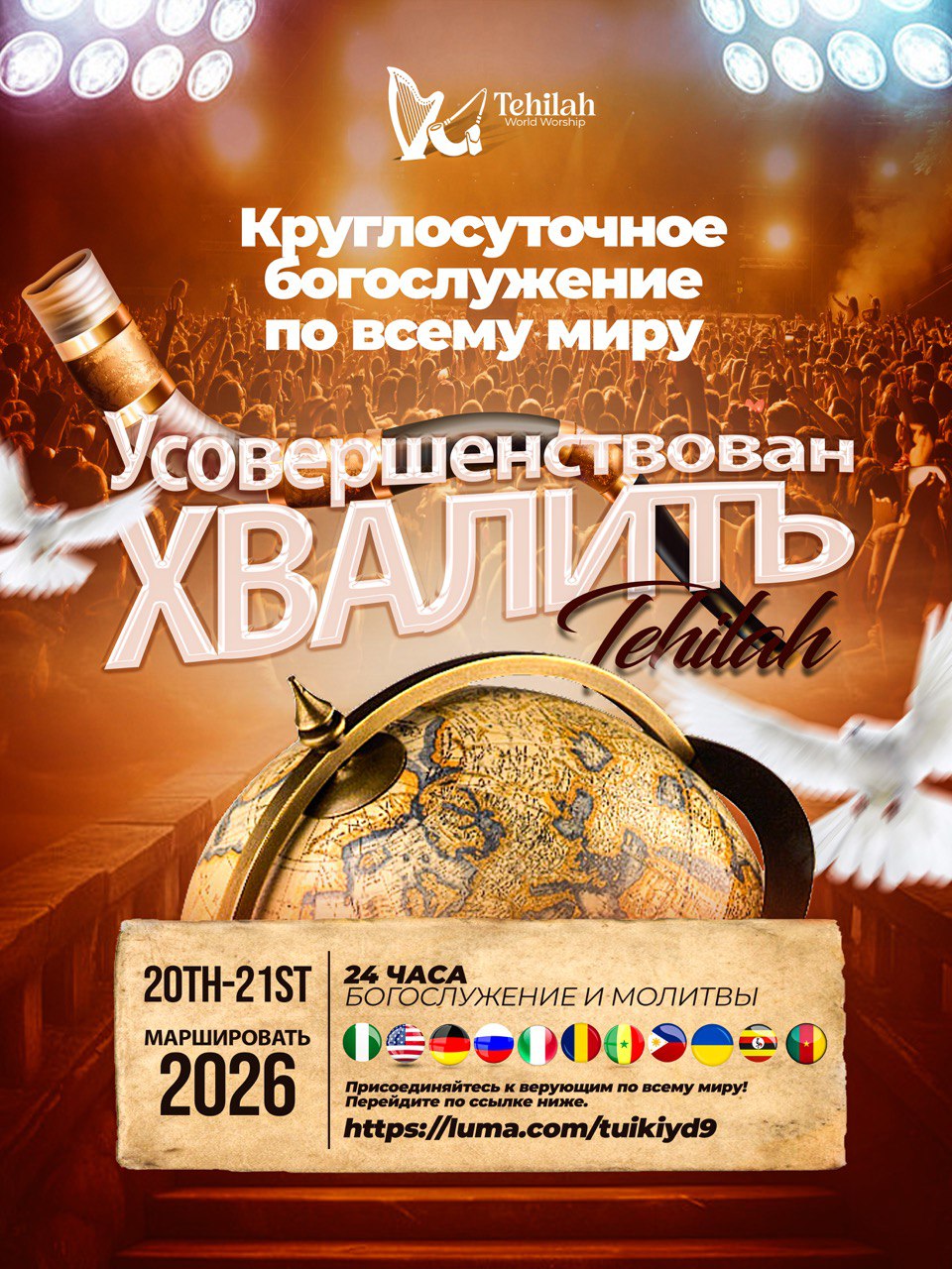 Khvalit Tehilah – Russian